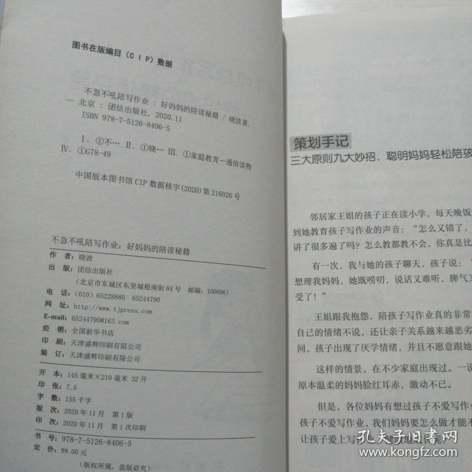 不急不吼陪写作业——好妈妈的陪读秘籍