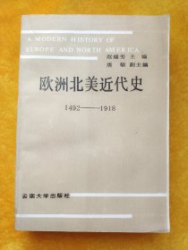 欧洲北美近代史:1492-1918