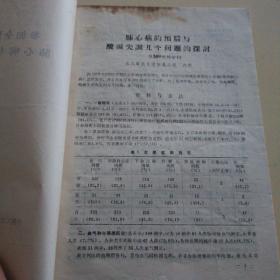 参加全国第二次肺心病专业会资料(1977年)16开,上书口有黄印如图,不影响内容的阅读
