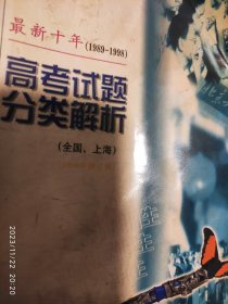 最新十年(1988-1997)高考试题分类解析.化学