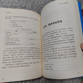 金字塔原理：思考、表达和解决问题的逻辑