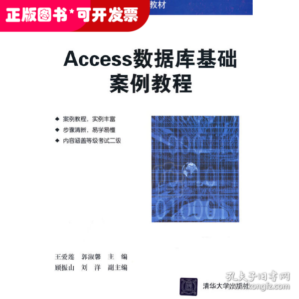 Access数据库基础案例教程