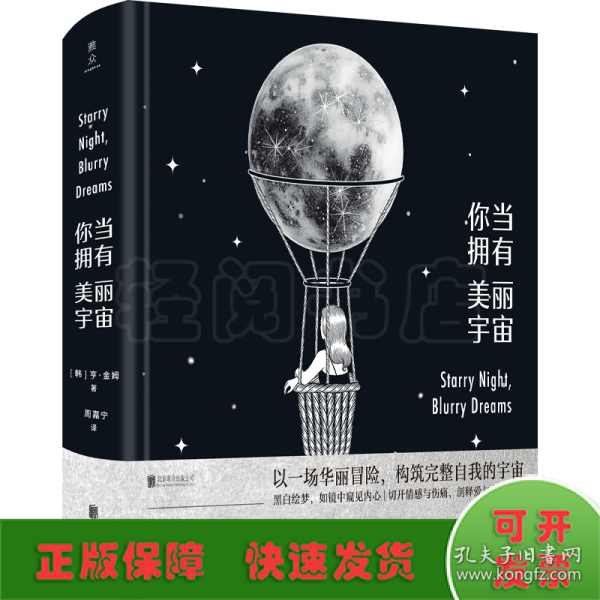 你当拥有美丽宇宙