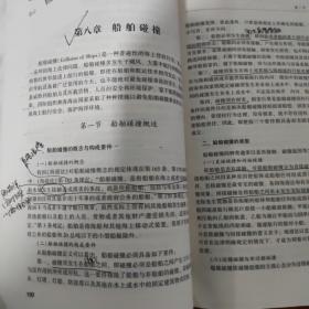 海商法（第2版）/“十二五”普通高等教育本科国家级规划教材