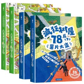4册合售，疯狂树屋（第3辑）：全4册（全球1800万小学生熬夜都要追，疯狂开启自主阅读，不爱看书的孩子一口气读完的儿童故事书）