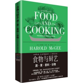 食物与厨艺：蔬·果·香料·谷物