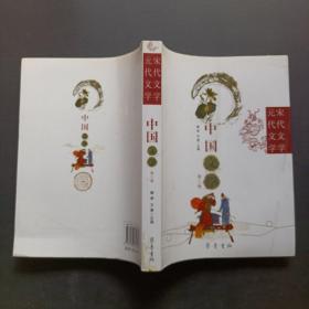 中国文学.第三册