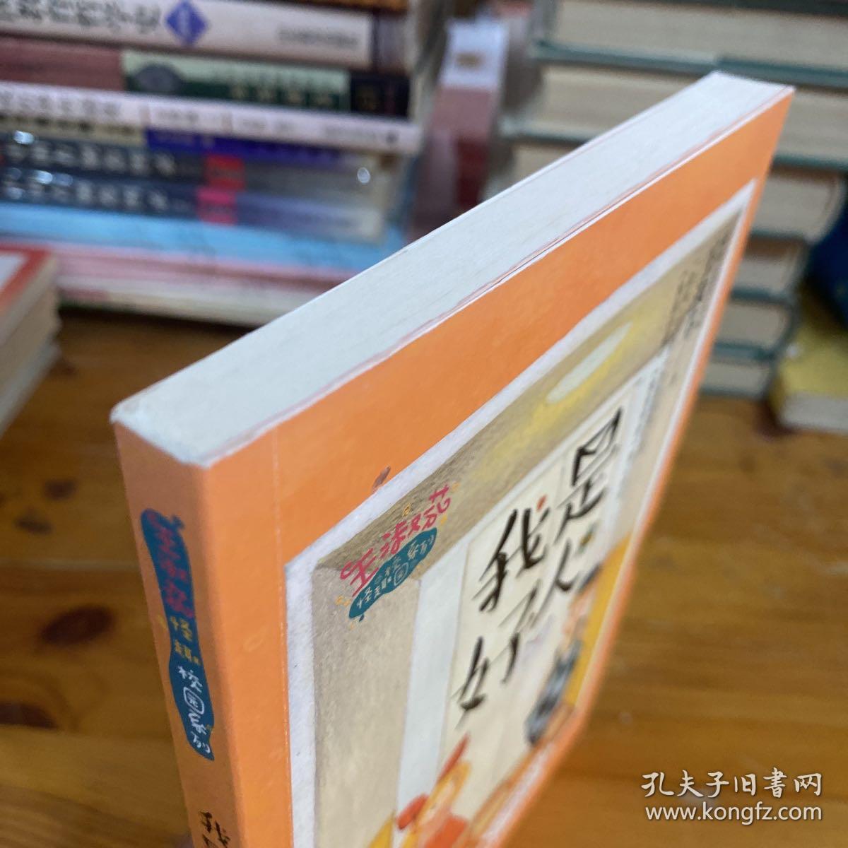 我是好人/王淑芬怪趣校园系列
