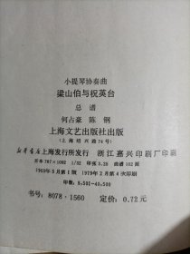 小提琴协奏曲《梁山伯与祝英台》