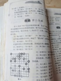 中国象棋特级大师经典绝活