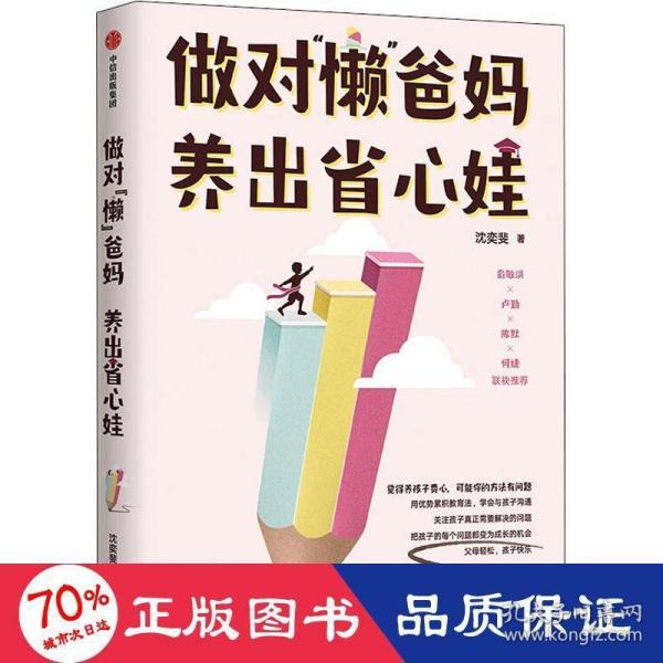 做对“懒”爸妈  养出省心娃