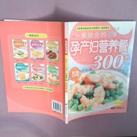 正版一看就会的孕产妇营养餐300例（家庭实用版）郭丹中国画报出版社