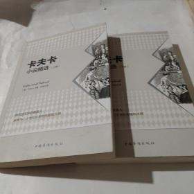 卡夫卡小说精选（套装共2册）：马尔克斯受其影响，撰写出文学巨著《百年孤独》！