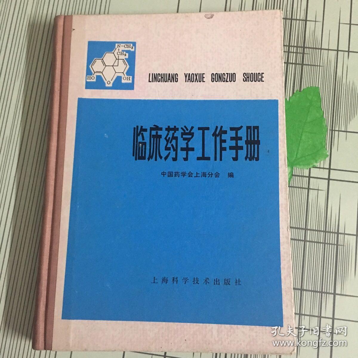 点击查看原图 临床医学工作手册