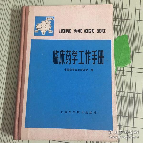 临床医学工作手册