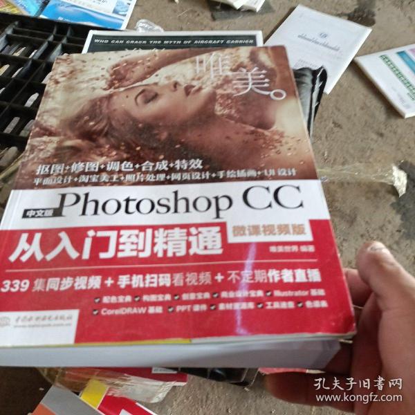 中文版Photoshop CC从入门到精通（微课视频版）