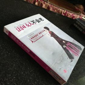 法国女人不会老：四季的愉悦.食谱与乐趣