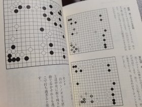 （围棋书）过分之着击退法（小长井克九段 著）