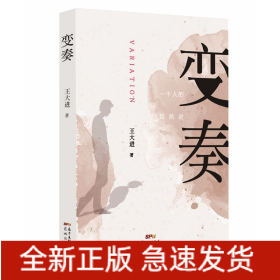 变奏