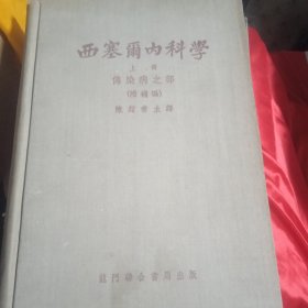 西塞尔内科学。上中下三册。