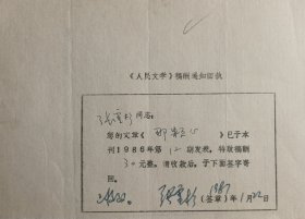 1987年人民文学出版社手写开具《人民文学》稿酬通知回执单一页，内容关于…您的文章《那颗心》已于本刊1986年第12期发表，特致稿酬30元整。请收款后，于下面签字寄回…事宜，有作家张雪杉签名及落款日期。