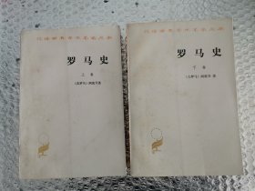 罗马史（上卷）：内战史