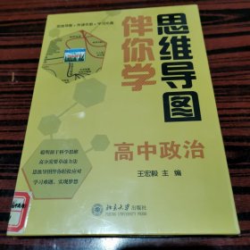 思维导图伴你学——高中政治