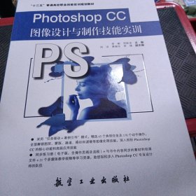 PhotoshopCC图像设计与制作技能实训