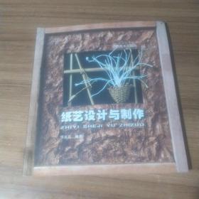 纸艺设计与制作