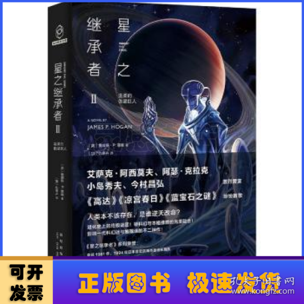 星之继承者2 温柔的伽星巨人