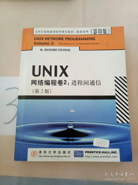 UNIX网络编程卷2：进程间通信