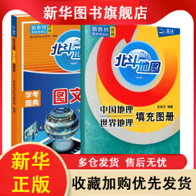 北斗地图册+填充图册 谭木 9787557208967 山东地图
