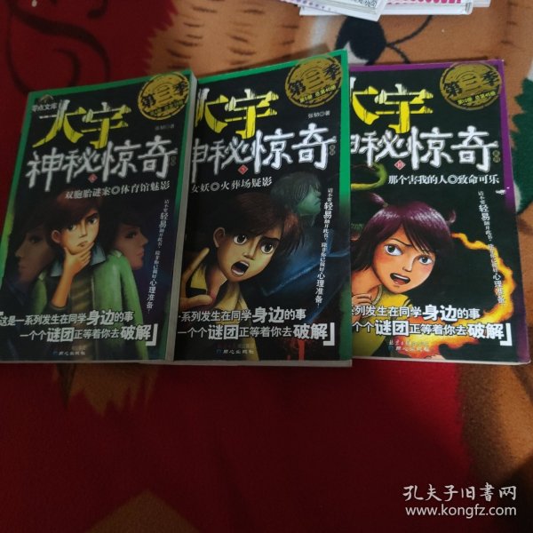 大宇神秘传奇（第三季4 5 10三本合售）