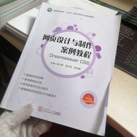 网页设计与制作案例教程