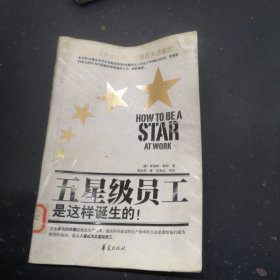 五星级员工是这样诞生的