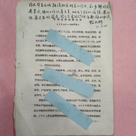 已故原致公党中央副主席 中央社会主义学院老院长杨纪珂 手迹一份