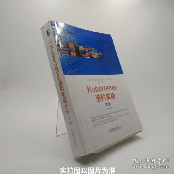 Kubernetes进阶实战（第2版）