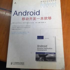 Android移动开发一本就够