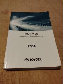 丰田IZOA用户手册（2018）