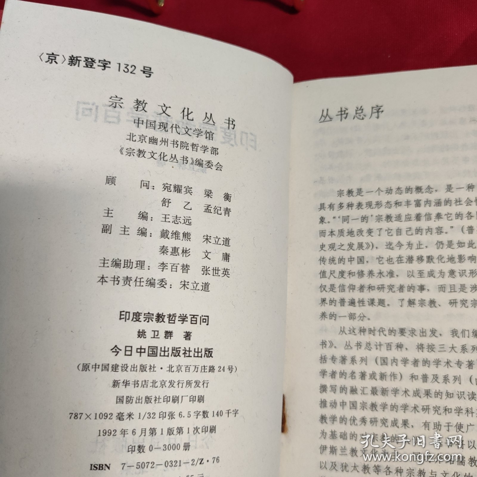 印度宗教哲学百问