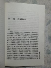 中国人的性爱与婚姻（李银河文集）
