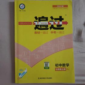 天星教育·2017一遍过 初中 七上 数学 RJ（人教版）