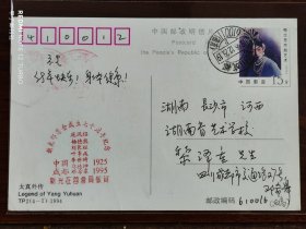 FP3(10-3)太湖风光邮资片，TP2(4-1)梅兰芳特种邮资片实寄2枚