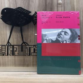 弗里达：传奇女画家的一生