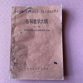 各科教学大纲(试用）