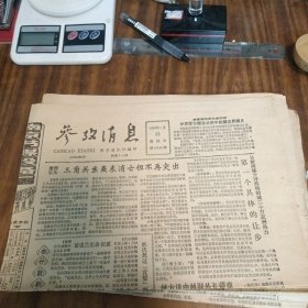 参考消息1989年1月22日
