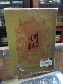 首批国家级非物质文化遗产:川北灯戏(收录11个剧目  DVD光碟四碟一盒  全新未拆封）