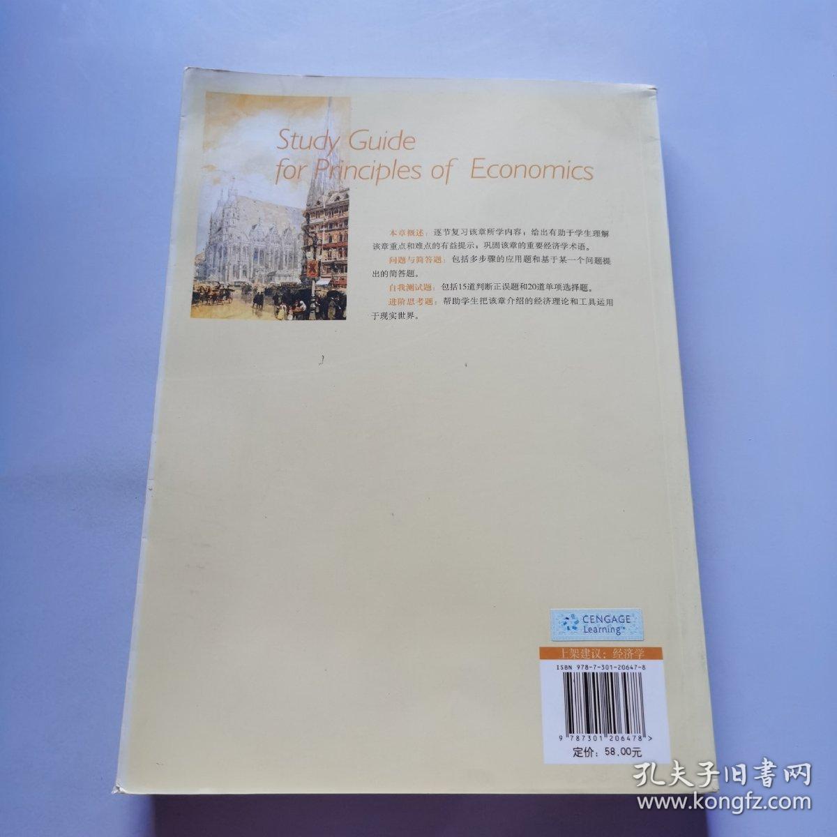 经济学原理学习指南-第6版