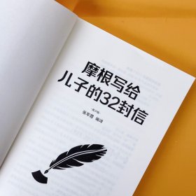 摩根写给儿子的32封信