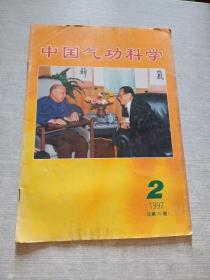 中国气功科学1997  2